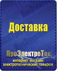 Магазин сварочных аппаратов, сварочных инверторов, мотопомп, двигателей для мотоблоков ПроЭлектроТок ИБП Энергия в Апшеронске