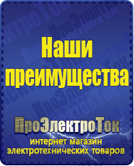 Магазин сварочных аппаратов, сварочных инверторов, мотопомп, двигателей для мотоблоков ПроЭлектроТок ИБП Энергия в Апшеронске