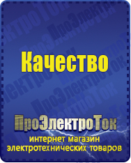 Магазин сварочных аппаратов, сварочных инверторов, мотопомп, двигателей для мотоблоков ПроЭлектроТок ИБП Энергия в Апшеронске