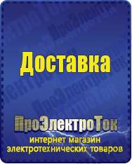 Магазин сварочных аппаратов, сварочных инверторов, мотопомп, двигателей для мотоблоков ПроЭлектроТок Стабилизаторы напряжения для газовых котлов в Апшеронске