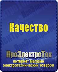 Магазин сварочных аппаратов, сварочных инверторов, мотопомп, двигателей для мотоблоков ПроЭлектроТок Стабилизаторы напряжения для газовых котлов в Апшеронске