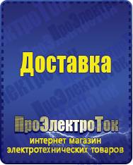 Магазин сварочных аппаратов, сварочных инверторов, мотопомп, двигателей для мотоблоков ПроЭлектроТок Тиристорные стабилизаторы напряжения в Апшеронске