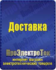 Магазин сварочных аппаратов, сварочных инверторов, мотопомп, двигателей для мотоблоков ПроЭлектроТок Стабилизаторы напряжения для частного дома и коттеджа в Апшеронске