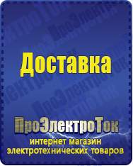 Магазин сварочных аппаратов, сварочных инверторов, мотопомп, двигателей для мотоблоков ПроЭлектроТок Для телевизора в Апшеронске