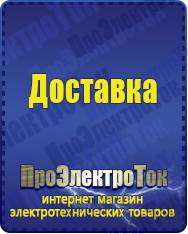 Магазин сварочных аппаратов, сварочных инверторов, мотопомп, двигателей для мотоблоков ПроЭлектроТок Автомобильные инверторы в Апшеронске