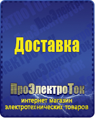 Магазин сварочных аппаратов, сварочных инверторов, мотопомп, двигателей для мотоблоков ПроЭлектроТок Энергия Ultra в Апшеронске